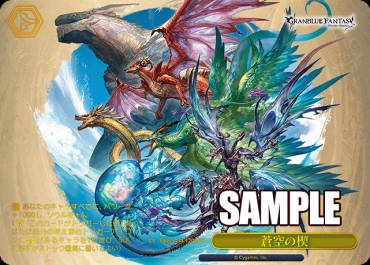 !★パラ 【PR】gbf_s134_120s蒼空の楔