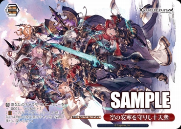 【PR】gbf_s134_125空の安寧を守りし十天衆