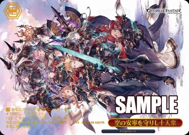 !★パラ 【PR】gbf_s134_125s空の安寧を守りし十天衆