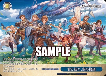 【PR】gbf_s134_128君と紡ぐ、空の物語