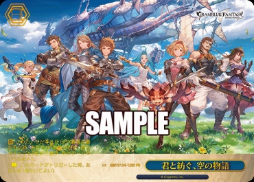 !★パラ 【PR】gbf_s134_128s君と紡ぐ、空の物語