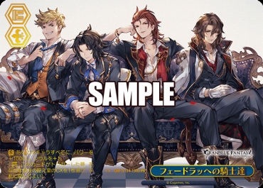 !★パラ 【PR】gbf_s134_130sフェードラッヘの騎士達