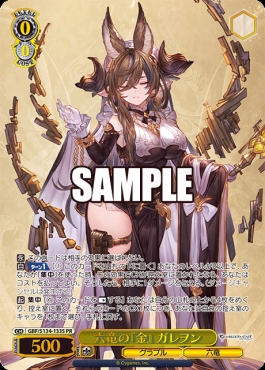 まんぞく屋 格安TCG通販 / !☆パラ 【PR】gbf_s134_133s六竜の『金