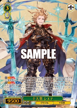 !★パラ 【PR】gbf_s134_137s十天衆 シエテ