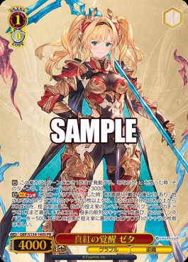 !★パラ 【PR】gbf_s134_140s真紅の覚醒 ゼタ