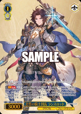 !★パラ 【PR】gbf_s134_142s忠誓の騎士団長 ランスロット