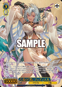 !★パラ 【PR】gbf_s134_143s六竜の『黒』 フェディエル