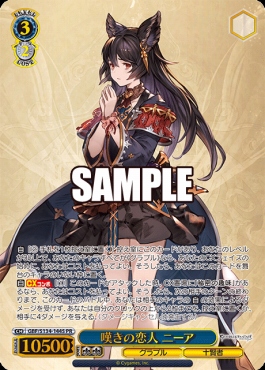 !★パラ 【PR】gbf_s134_144s嘆きの恋人 ニーア