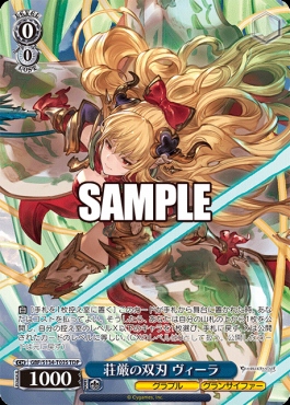 !★パラ [TDP] gbf_s134_t03s 荘厳の双刃 ヴィーラ
