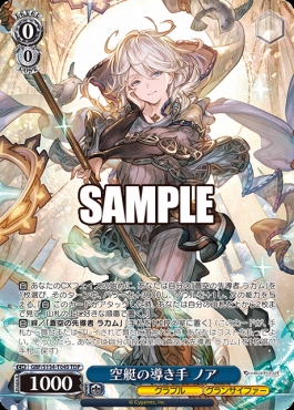 !★パラ [TDP] gbf_s134_t04s 空艇の導き手 ノア