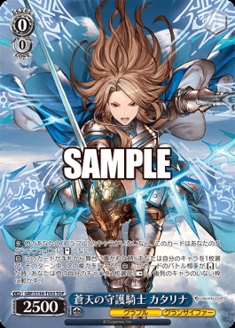 !★パラ [TDP] gbf_s134_t05s 蒼天の守護騎士 カタリナ
