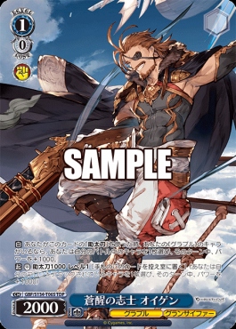 !★パラ [TDP] gbf_s134_t06s 蒼醒の志士 オイゲン