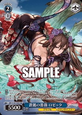 !★パラ [TDP] gbf_s134_t09s 蒼麗の薔薇 ロゼッタ
