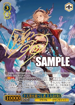 まんぞく屋 格安TCG通販 / !☆パラ [TDSP] gbf_s134_t12sp 十天衆を総 