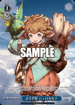 !★パラ [TDP] gbf_s134_t13s よろず屋 シェロカルテ