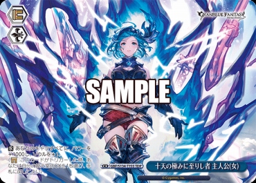 !★パラ [TDP] gbf_s134_t15s 十天の極みに至りし者 主人公(女)