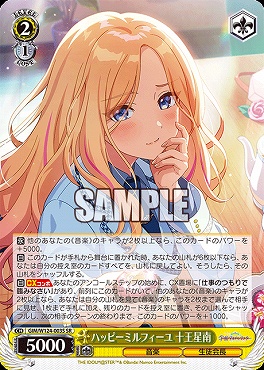 !★パラ★ 〈SR〉 GIM/W124-003S ハッピーミルフィーユ 十王星南