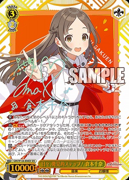 !★パラ★ ( SEC) GIM/W124-004EX 日々、発見的ステップ！ 倉本千奈