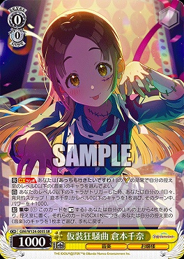 !★パラ★ 〈SR〉 GIM/W124-005S 仮装狂騒曲 倉本千奈