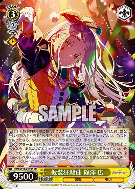 !★パラ★ 〈SR〉 GIM/W124-010S 仮装狂騒曲 篠澤 広