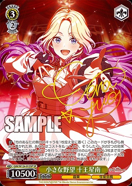 !★パラ★ (SP) GIM/W124-013SP 小さな野望 十王星南