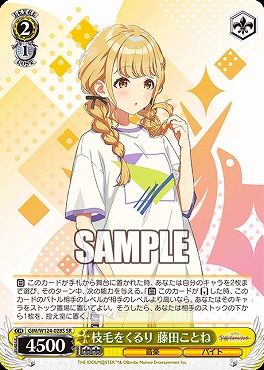 !★パラ★ 〈SR〉 GIM/W124-028S 枝毛をくるり 藤田ことね