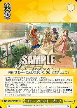 !★パラ★ 〈SR〉 GIM/W124-029S はいっ、みんなも一緒に♪