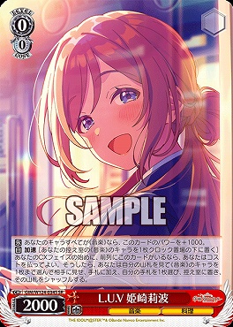 !★パラ★ 〈SR〉 GIM/W124-034S L.U.V 姫崎莉波