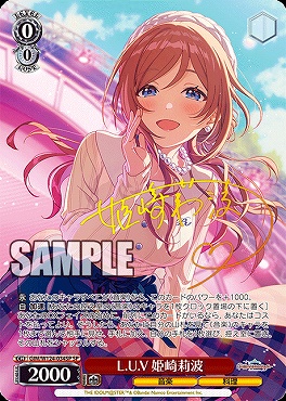 !★パラ★ (SP) GIM/W124-034SP L.U.V 姫崎莉波