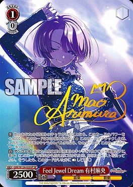 !★パラ★ (SP) GIM/W124-035SP Feel Jewel Dream 有村麻央
