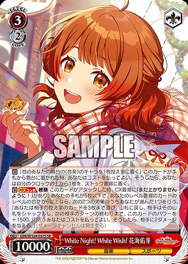 !★パラ★ 〈SR〉 GIM/W124-037S White Night! White Wish! 花海佑芽