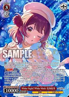 WS/学マス/White Night! White Wish! 花海佑芽/SP まんぞく屋 格安TCG通販 / !☆パラ☆ (SP) GIM/W124-037SP White