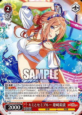 !★パラ★ 〈SR〉 GIM/W124-043S キミとセミブルー 姫崎莉波