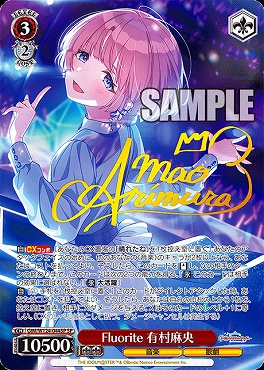 !★パラ★ (SP) GIM/W124-044SP Fluorite 有村麻央