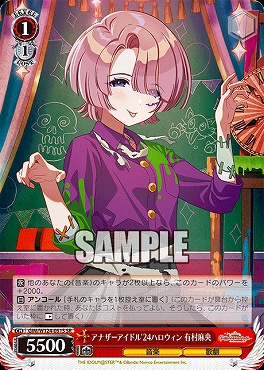 !★パラ★ 〈SR〉 GIM/W124-051S アナザーアイドル'24ハロウィン 有村麻央