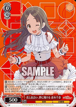 !★パラ★ 〈SR〉 GIM/W124-053S 君と出会い、夢に翔ける 倉本千奈