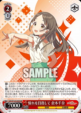 !★パラ★ 〈SR〉 GIM/W124-059S 憧れを目指して 倉本千奈