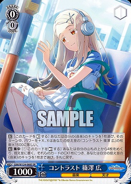 !★パラ★ 〈SR〉 GIM/W124-068S コントラスト 篠澤 広