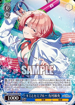 !★パラ★ 〈SR〉 GIM/W124-072S キミとセミブルー 有村麻央