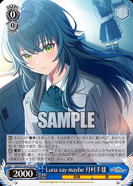 !★パラ★ 〈SR〉 GIM/W124-073S Luna say maybe 月村手毬