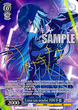 !★パラ★ (SP) GIM/W124-073SP Luna say maybe 月村手毬