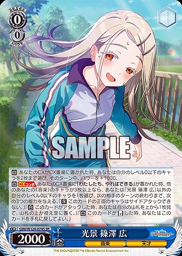 !★パラ★ 〈SR〉 GIM/W124-074S 光景 篠澤 広
