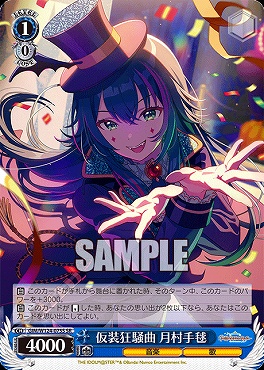 !★パラ★ 〈SR〉 GIM/W124-075S 仮装狂騒曲 月村手毬