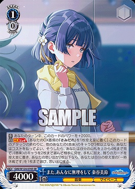 !★パラ★ 〈SR〉 GIM/W124-076S また、あんなに無理をして 秦谷美鈴