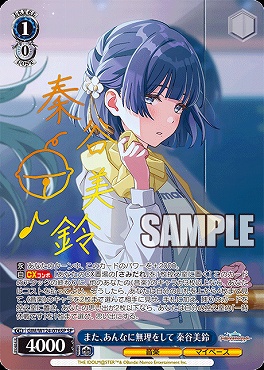 !★パラ★ (SP) GIM/W124-076SP また、あんなに無理をして 秦谷美鈴