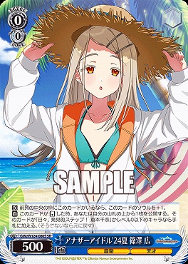 !★パラ★ 〈SR〉 GIM/W124-080S アナザーアイドル'24夏 篠澤 広