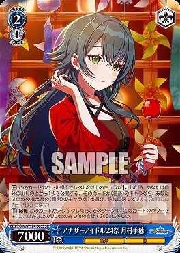 !★パラ★ 〈SR〉 GIM/W124-085S アナザーアイドル'24祭 月村手毬