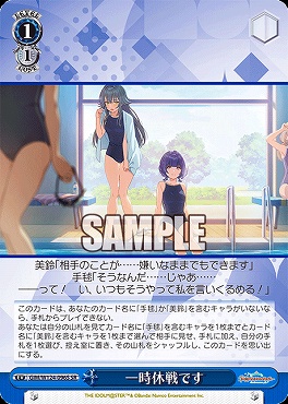 !★パラ★ 〈SR〉 GIM/W124-096S 一時休戦です