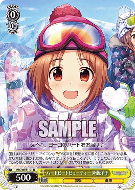 〔N〕 IMC/WE51-01 ハートビートビューティー 斉藤洋子