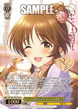 !★パラ★ [M@P] IMC/WE51-03M@P ひみつの森のマイネ・リーベ 高森藍子